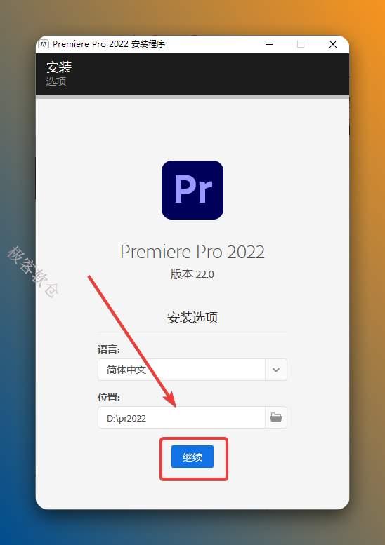 回到软件安装界面，点击【继续】。