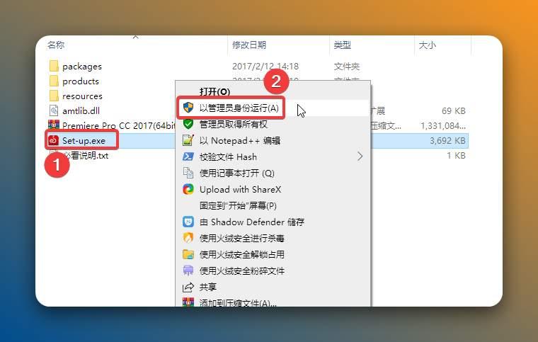 双击打开解压后的文件夹，鼠标右击【Set-up】选择【以管理员身份运行】。