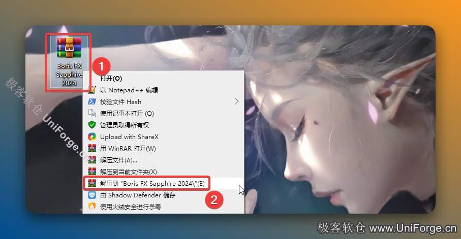 解压安装包：①鼠标右击【Boris FX Sapphire 2024】压缩包②选择电脑上安装的解压软件（如：360压缩）③点击【解压到Boris FX Sapphire 2024】。