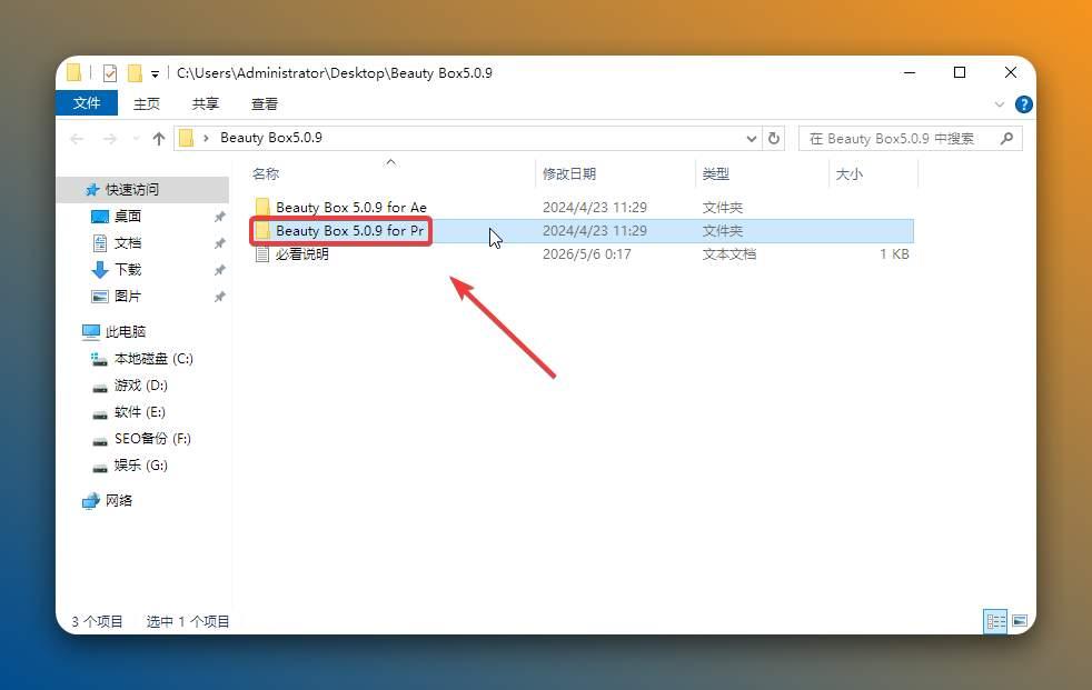 打开解压后的文件夹，双击打开【Beauty Box 5.0.9 for Pr】文件夹。
