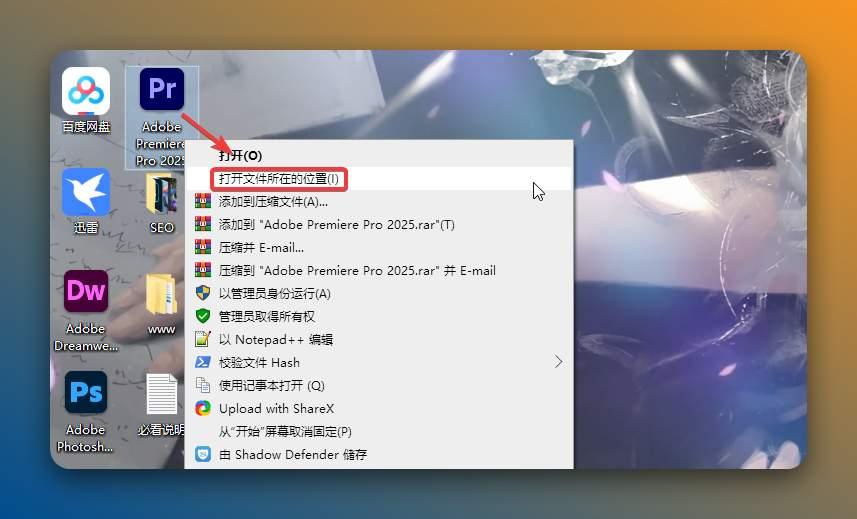 鼠标右击电脑上安装的Pr软件图标选择【打开文件所在的位置】。