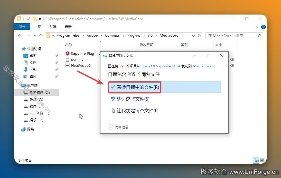 点击【替换目标中的文件】。