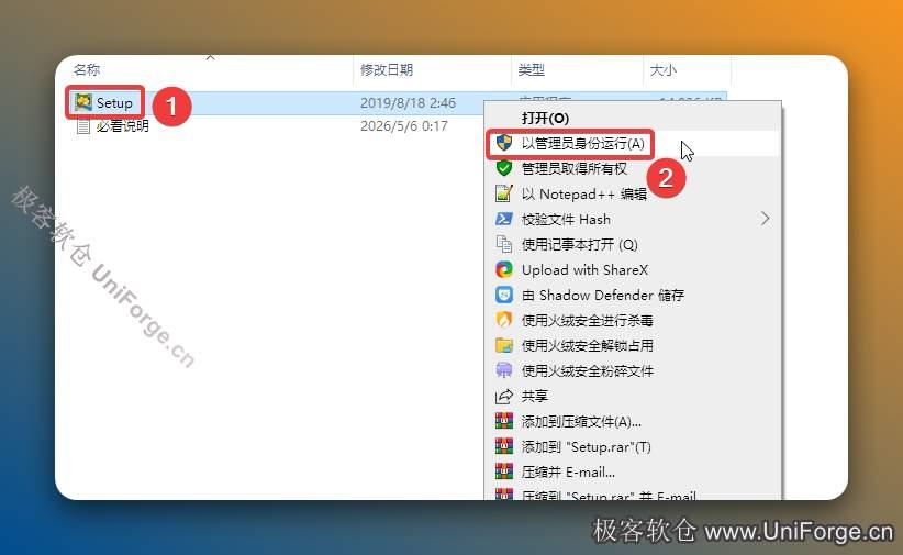 打开解压后的文件夹，鼠标右击【Setup】选择【管理员身份运行】。