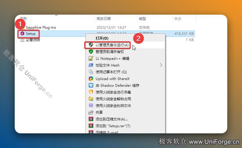 打开解压后的文件夹，鼠标右击【Setup】选择【以管理员身份运行】。
