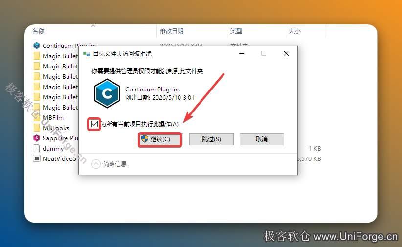 勾选【为所有...】，点击【继续】。