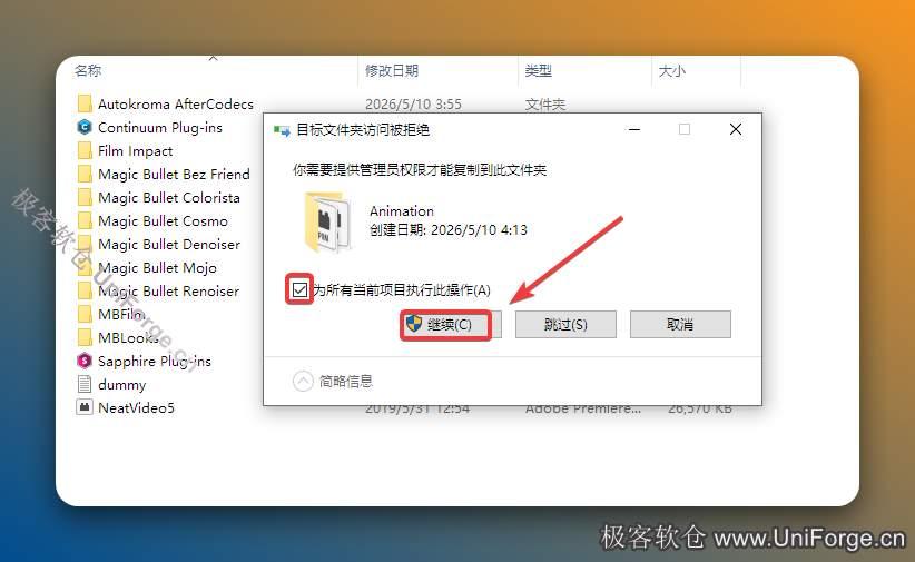 勾选【为所有...】，点击【继续】。