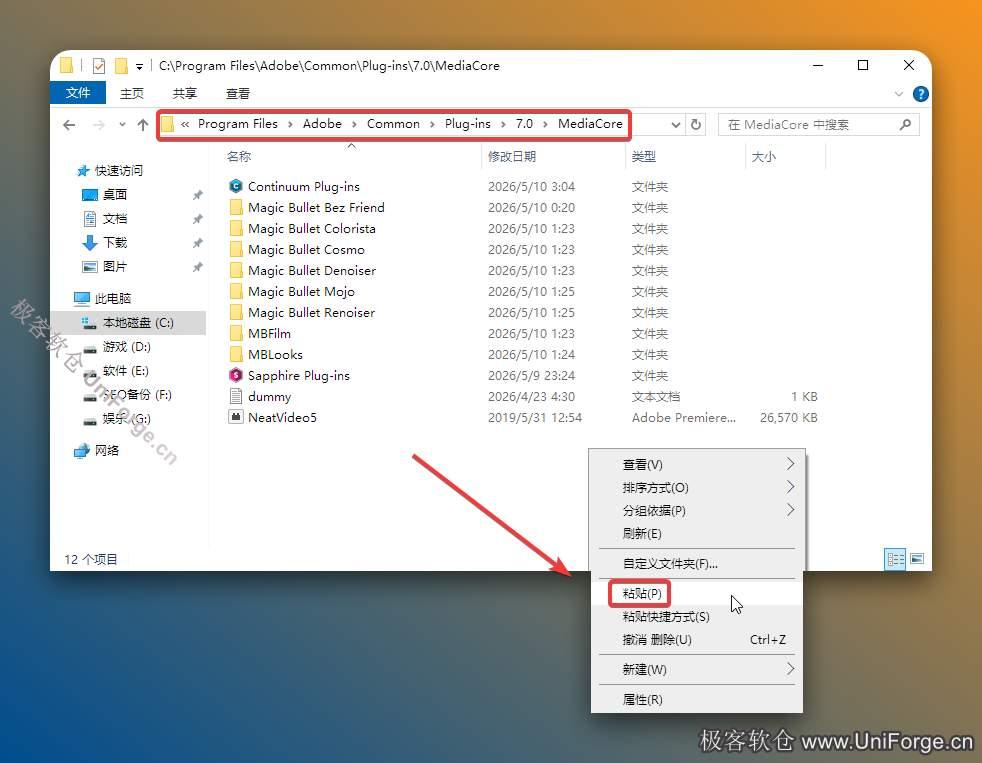 打开电脑C盘路径地址：【C:\Program Files\Adobe\Common\Plug-ins\7.0\MediaCore】，鼠标右击空白处选择【粘贴】。