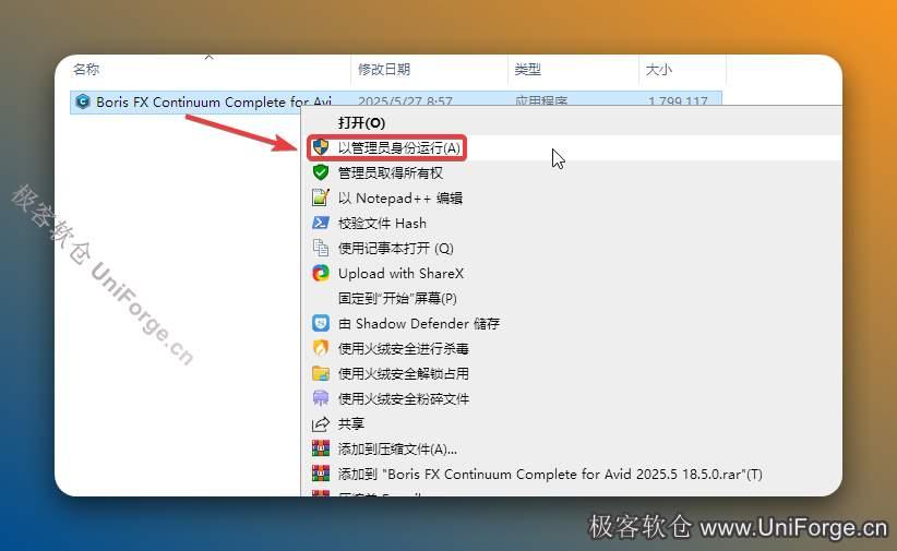 打开解压后的文件夹，鼠标右击【Boris FX...2025】选择【以管理员身份运行】。