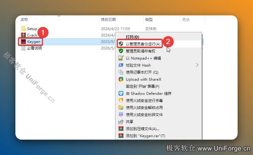 鼠标右击解压出来的【Keygen】选择【以管理员身份运行】。