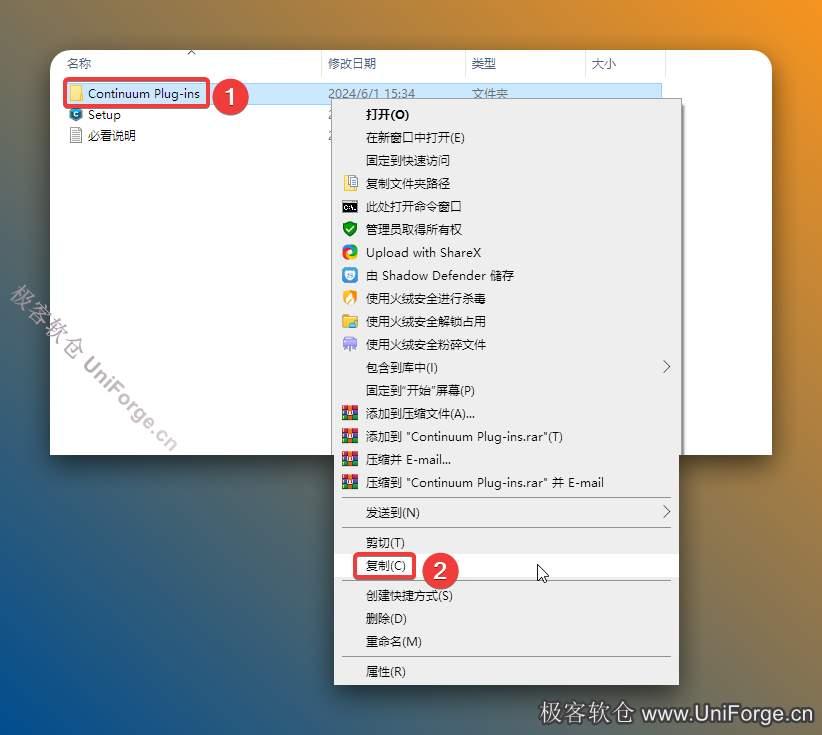 打开安装包解压后的【Continuum2024】文件夹，鼠标右击【Continuum Plug-ins】选择【复制】。