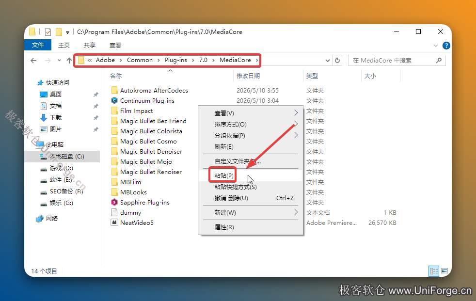 打开电脑C盘路径地址：【C:\Program Files\Adobe\Common\Plug-ins\7.0\MediaCore】，鼠标右击空白处选择【粘贴】。