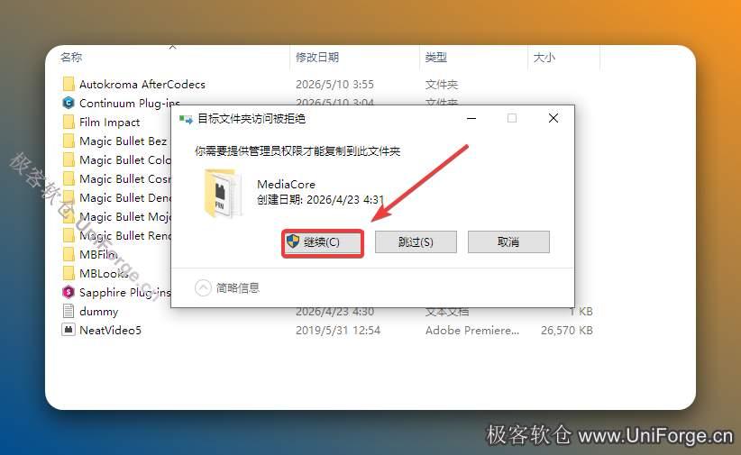 点击【继续】。