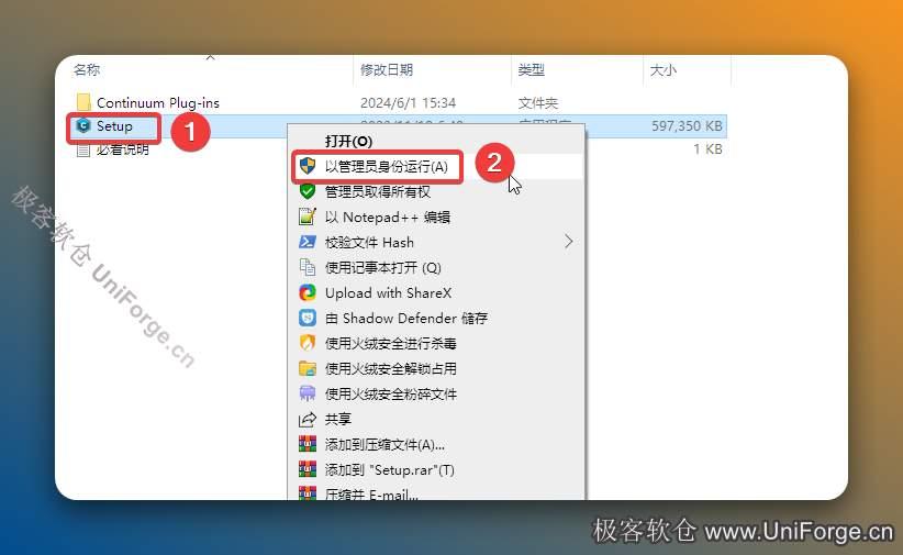 打开解压后的文件夹，鼠标右击【Setup】选择【管理员身份运行】。