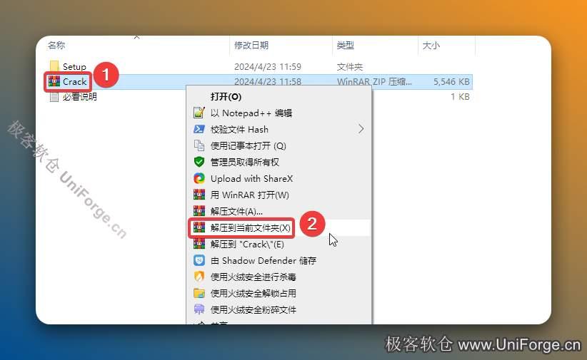 打开安装包解压后的【Red Giant（红巨星全套插件） 2024】文件夹：①鼠标右击【Crack】选择电脑上安装的解压软件（如：360压缩）③点击【解压到当前文件夹】。