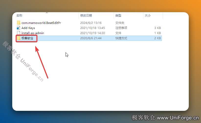 打开安装包解压后的【中文汉化版PR扩展脚本BeatEdit Pr 2.1】文件夹，双击打开【极客软仓】。