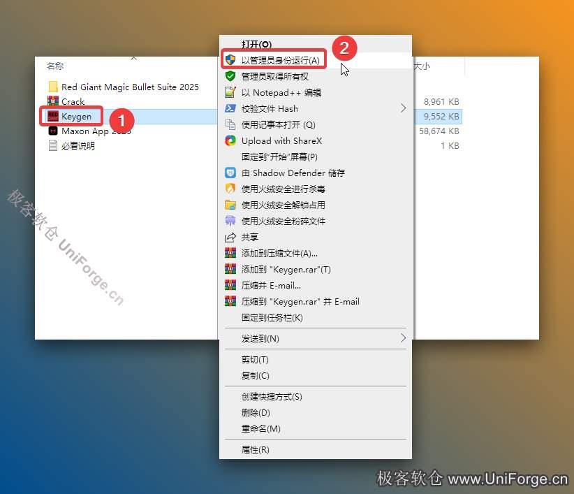 鼠标右击解压出来的【Keygen】选择【以管理员身份运行】。