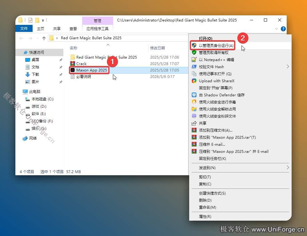 打开解压后的文件夹，鼠标右击【Maxon App 2025】选择【以管理员身份运行】。