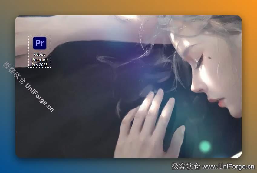 双击打开电脑上安装的“PR”软件（如：PR2025)