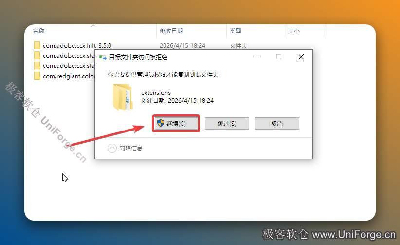 点击【继续】。