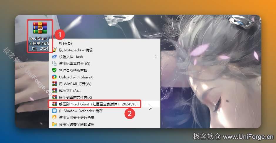 解压安装包：①鼠标右击【Red Giant(红巨星全套插件) 2024】压缩包、②选择电脑上安装的解压软件、③点击【解压到 Red Giant(红巨星全套插件) 2024】。