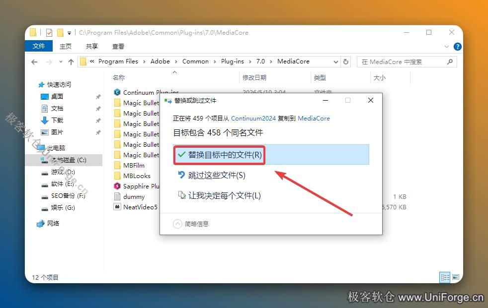 点击【替换目标中的文件】。