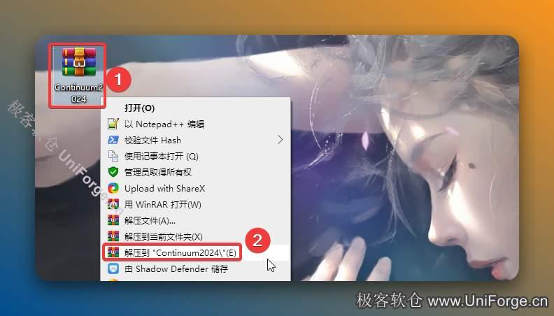 解压安装包：①鼠标右击【Continuum2024】压缩包②选择电脑上安装的解压软件（如：360压缩）③点击【解压到Continuum2024 】。