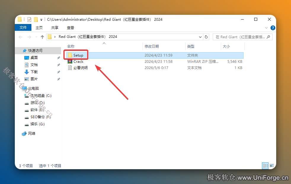打开解压后的文件夹，双击打开【Setup】文件夹。