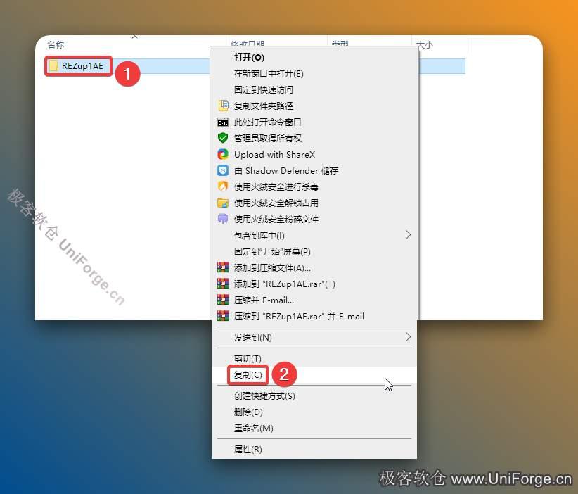 打开解压后的文件夹，鼠标右击【REZupAE】选择【复制】。