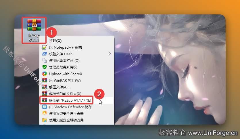 解压安装包：①鼠标右击【REZup v1.1.1】压缩包②选择电脑上安装的解压软件（如：360压缩）③点击【解压到REZup v1.1.1】。