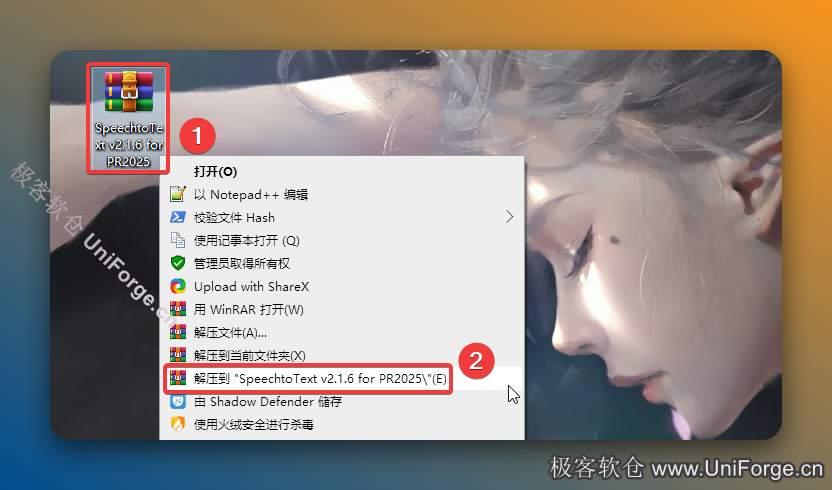 解压安装包：①鼠标右击【Speech to Text v2.1.6 for PR2025】压缩包②选择电脑上安装的解压软件（如：360压缩）③点击【解压到Speech to Text v2.1.6 for PR2025】。