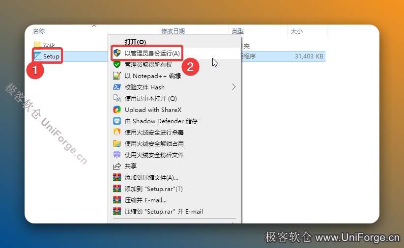 打开解压后的文件夹，鼠标右击【Setup】选择【管理员身份运行】。