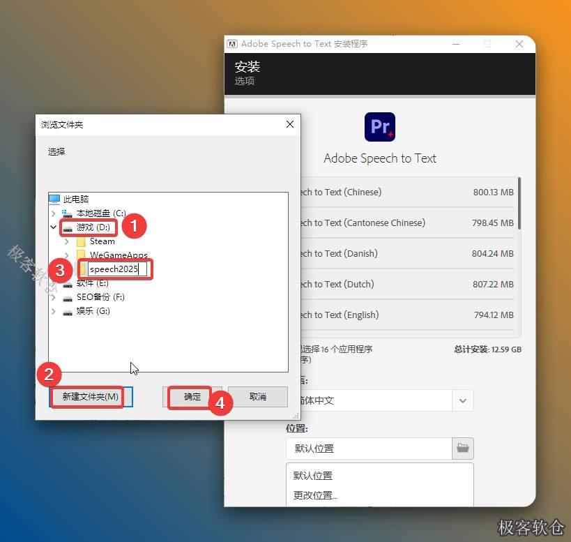 修改安装位置：①点击需要将软件安装的磁盘位置（如：D盘）②新建一个【Speech2025】文件夹并选中③点击【确定】。