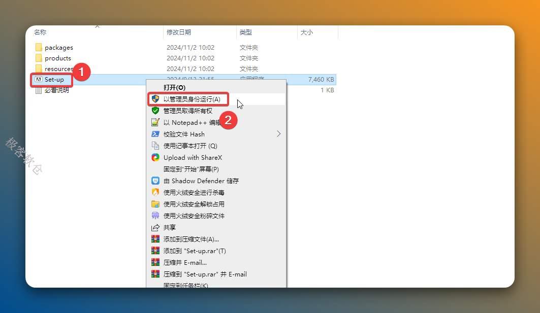 打开解压后的文件夹，鼠标右击【Set-up】选择【以管理员身份运行】。