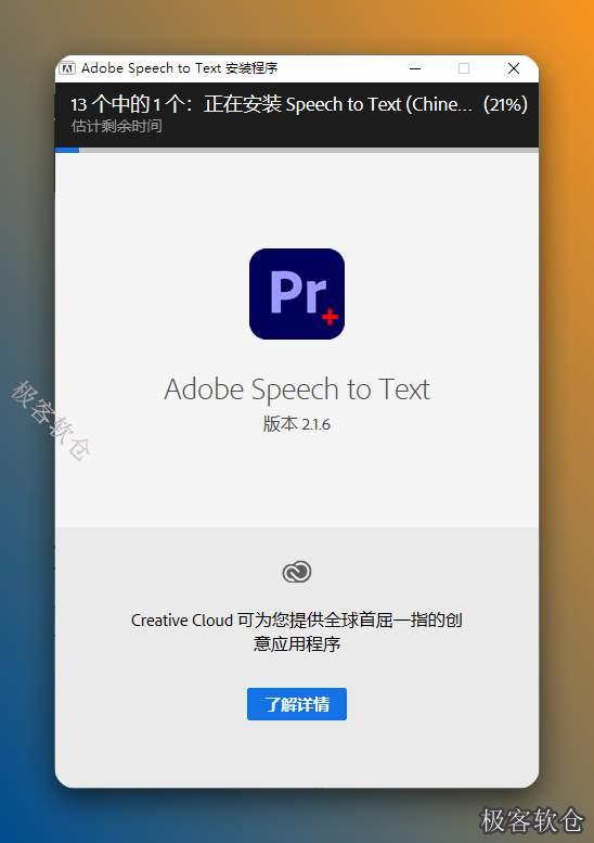 安装中……