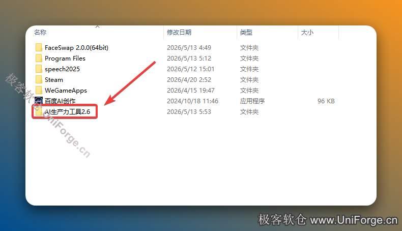 双击打开粘贴后的【AI生产力工具2.6】文件夹。