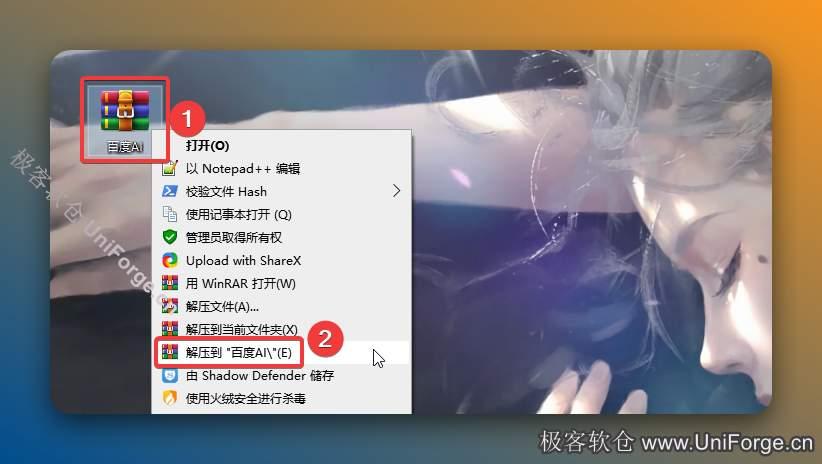 解压安装包：①鼠标右击【百度AI】压缩包②选择电脑上安装的解压软件（如：360压缩）③点击【解压到百度AI】。