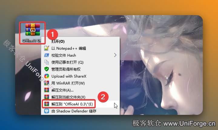 解压安装包：①鼠标右击【OfficeAl 0.3】压缩包②选择电脑上安装的解压软件（如：360压缩）③点击【解压到OfficeAl 0.3】。