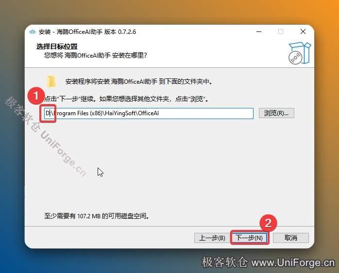 再次修改路径地址中的第一个字符C可更改安装位置（如：把C改为D软件将安装到D盘），点击【下一步】。