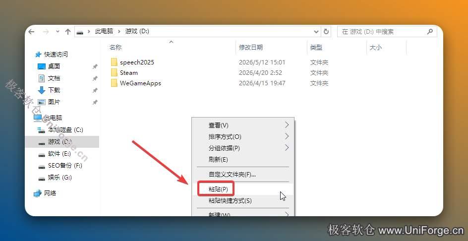 打开您需要安装的磁盘(如：D盘)，鼠标右击空白处选择【粘贴】。