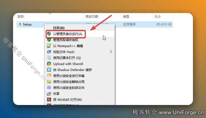 打开解压后的文件夹，鼠标右击【Set-up】选择【以管理员身份运行】。