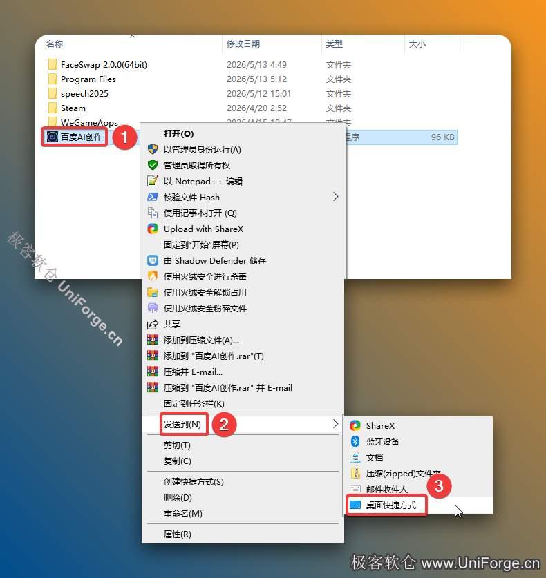 创建桌面快捷方式：①鼠标右击【百度AI...】②选择【发送到】③点击【桌面快捷方式】。