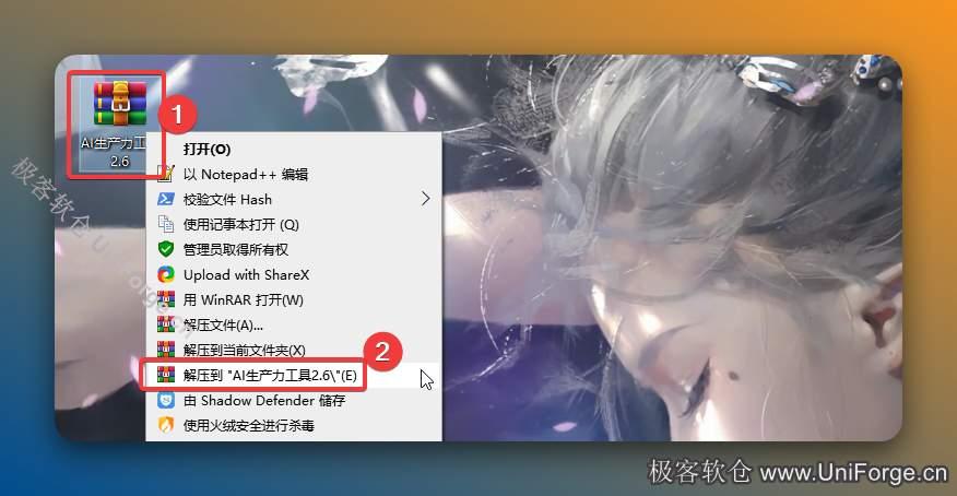 解压安装包：①鼠标右击【AI生产力工具2.6】压缩包②选择电脑上安装的解压软件（如：360压缩）③点击【解压到AI生产力工具2.6】。