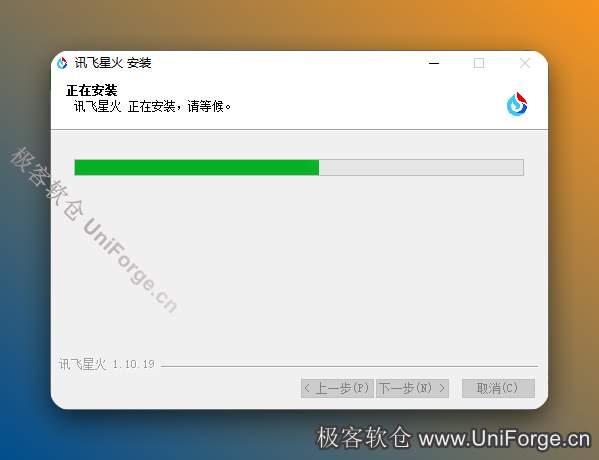 安装中...