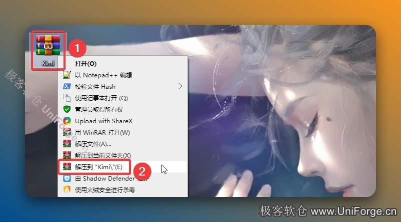 解压安装包：①鼠标右击【Kimi】压缩包②选择电脑上安装的解压软件（如：360压缩）③点击【解压到Kimi】。