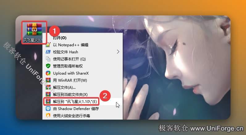 解压安装包：①鼠标右击【讯飞星火1.10】压缩包②选择电脑上安装的解压软件（如：360压缩）③点击【解压到讯飞星火1.10】。