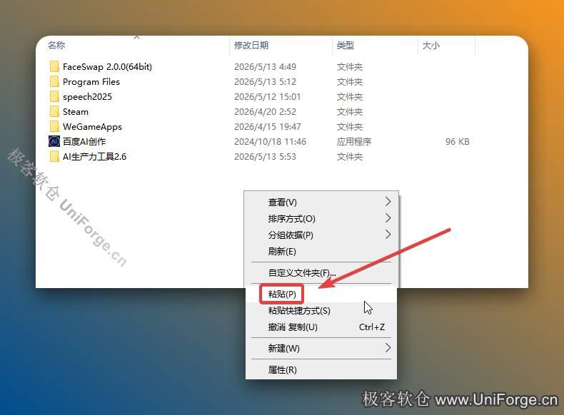 打开您需要安装的磁盘（如：D盘）鼠标右击空白处选择【粘贴】。