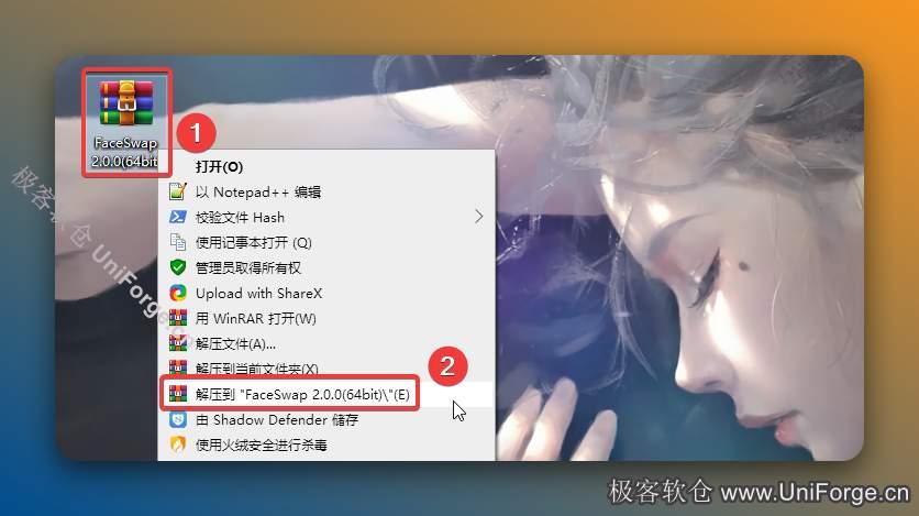 解压安装包：①鼠标右击【AI FaceSwap2.0.0(64bit)】压缩包②选择电脑上安装的解压软件（如：360压缩）③点击【解压到AI FaceSwap2.0.0(64bit)】。