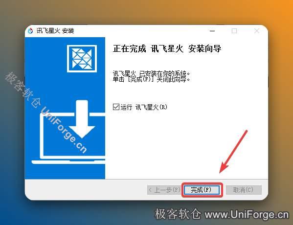 点击【完成】。