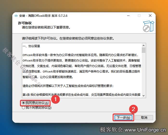 继续选择【我同意...】，点击【下一步】。