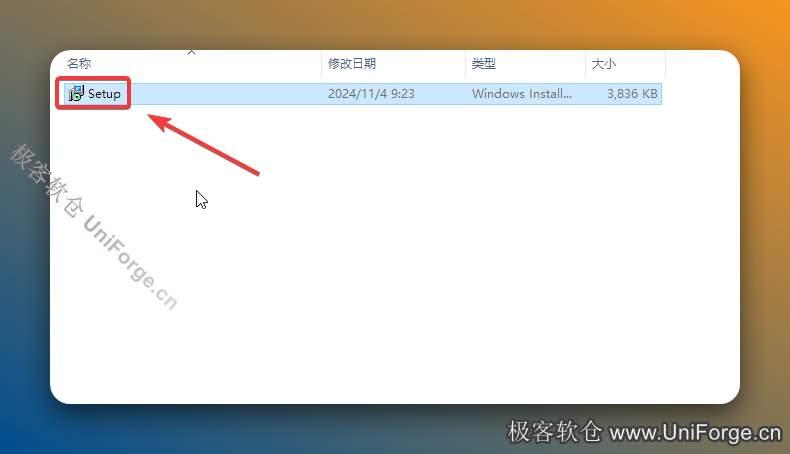 打开解压后的文件夹，双击打开【Setup】。